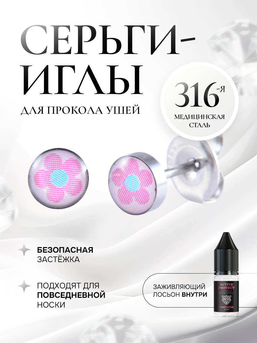 Button Daisy — серьги для прокола ушей с застёжкой «бабочка»