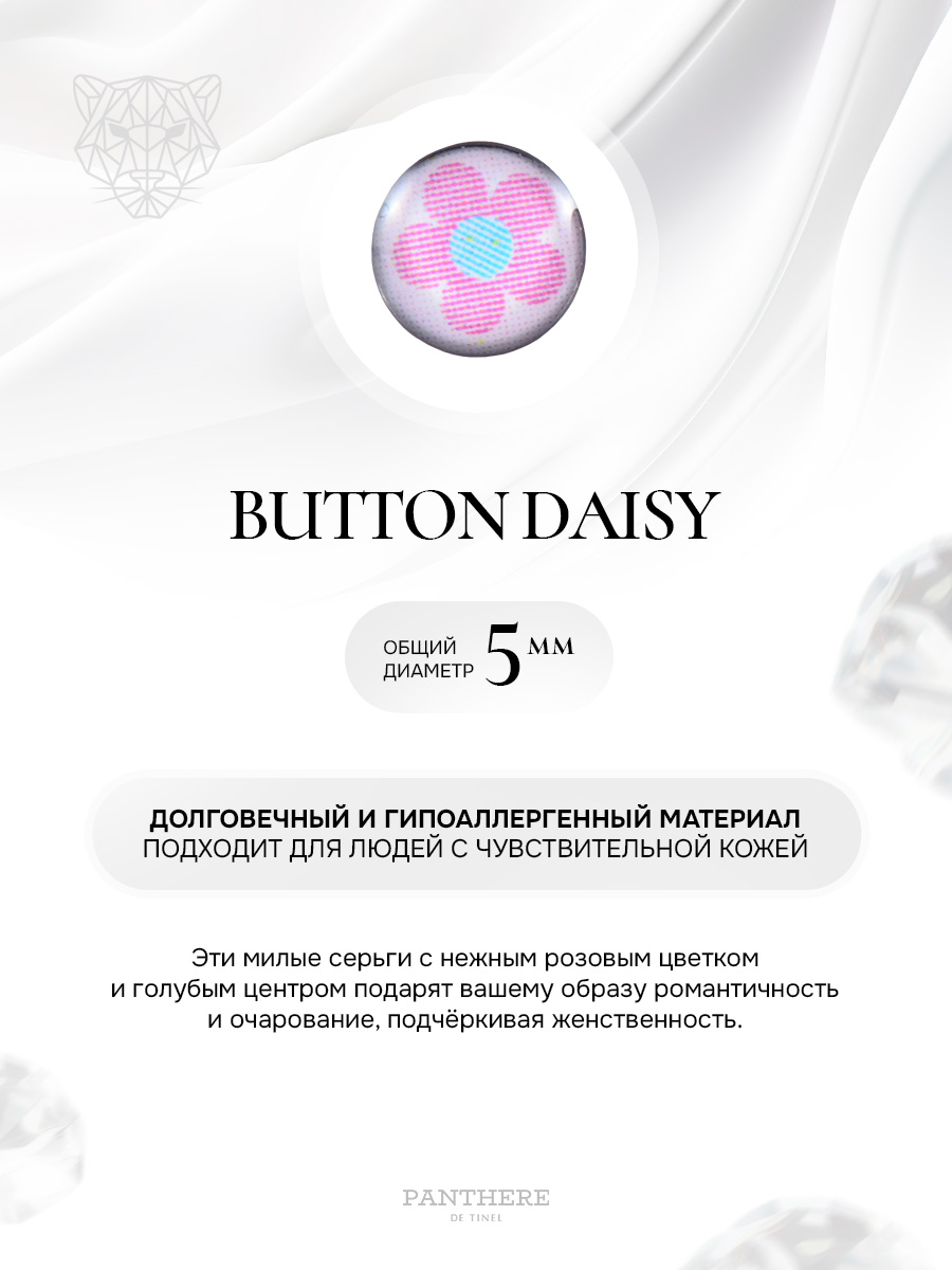 Button Daisy — серьги для прокола ушей с застёжкой «бабочка»