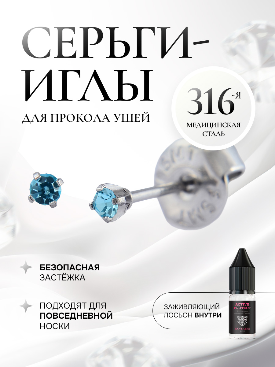 Хрусталь - маленький аквамарин в крапе в серебре