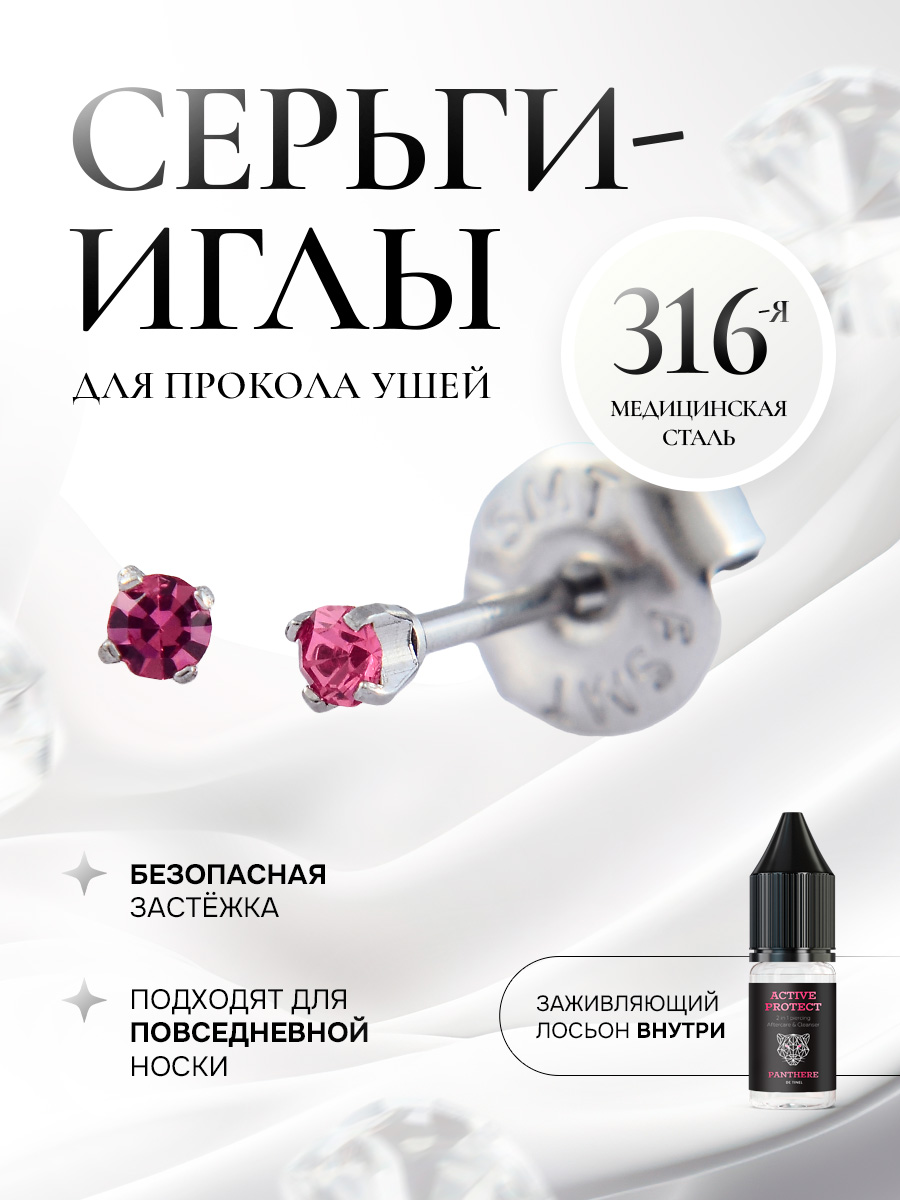 Хрусталь - маленький розовый сапфир в крапе в серебре