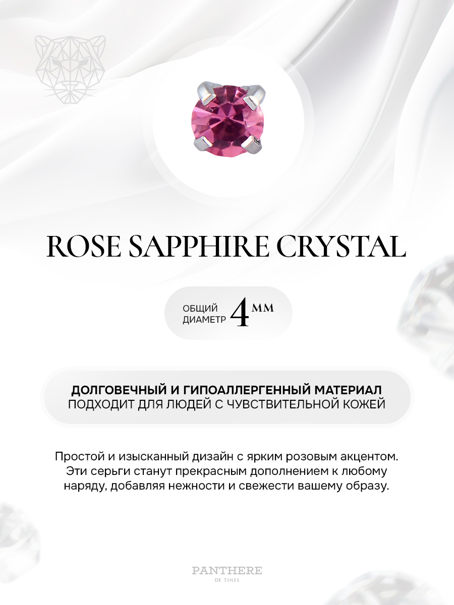 Хрусталь - средний розовый сапфир в крапе в серебре