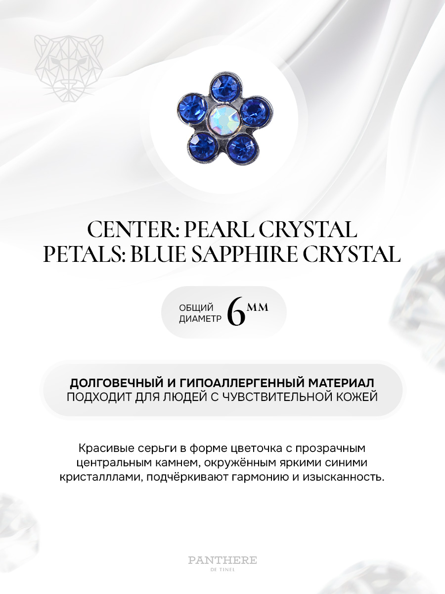 Daisy Blue Saphire Pearl 6 мм — серьги цветочки в серебре