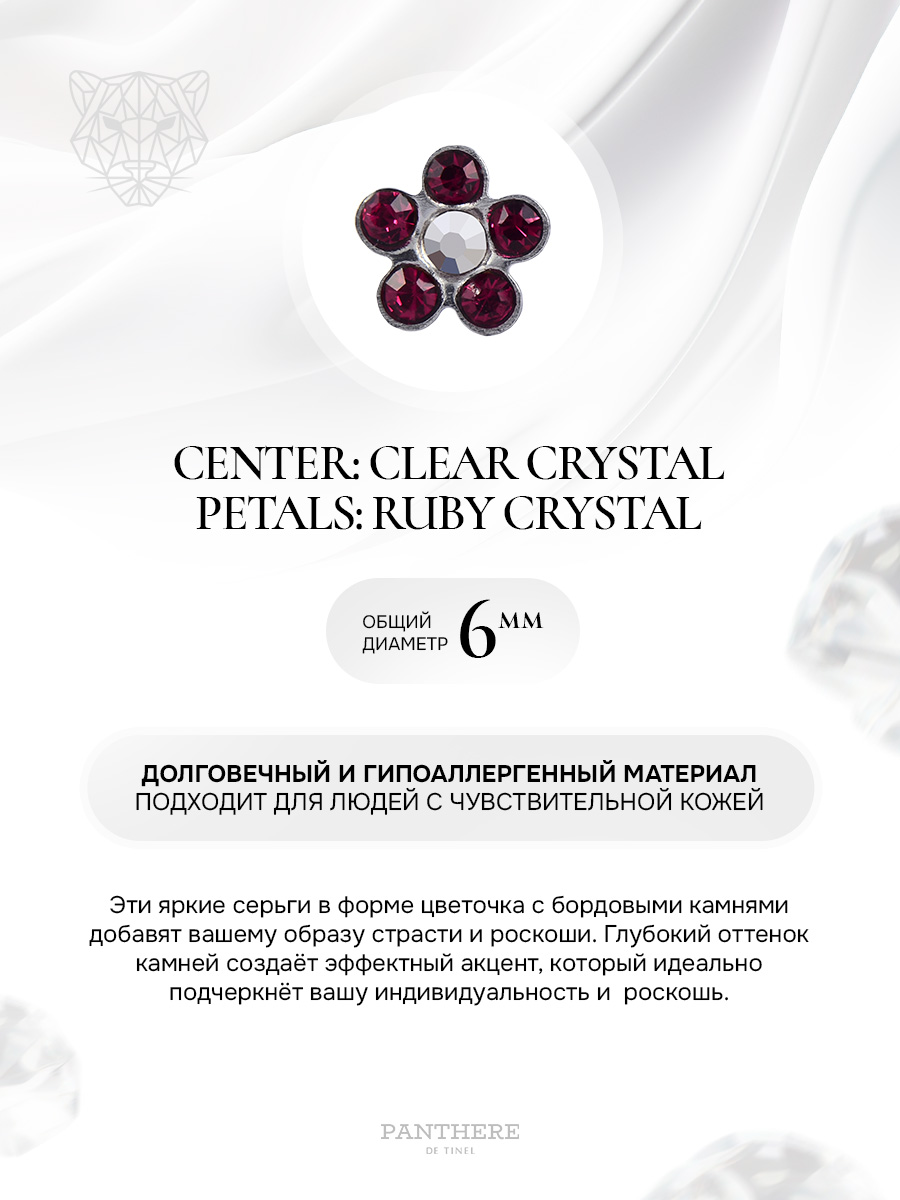 Daisy Ruby Crystal 6 мм — серьги цветочки в серебре