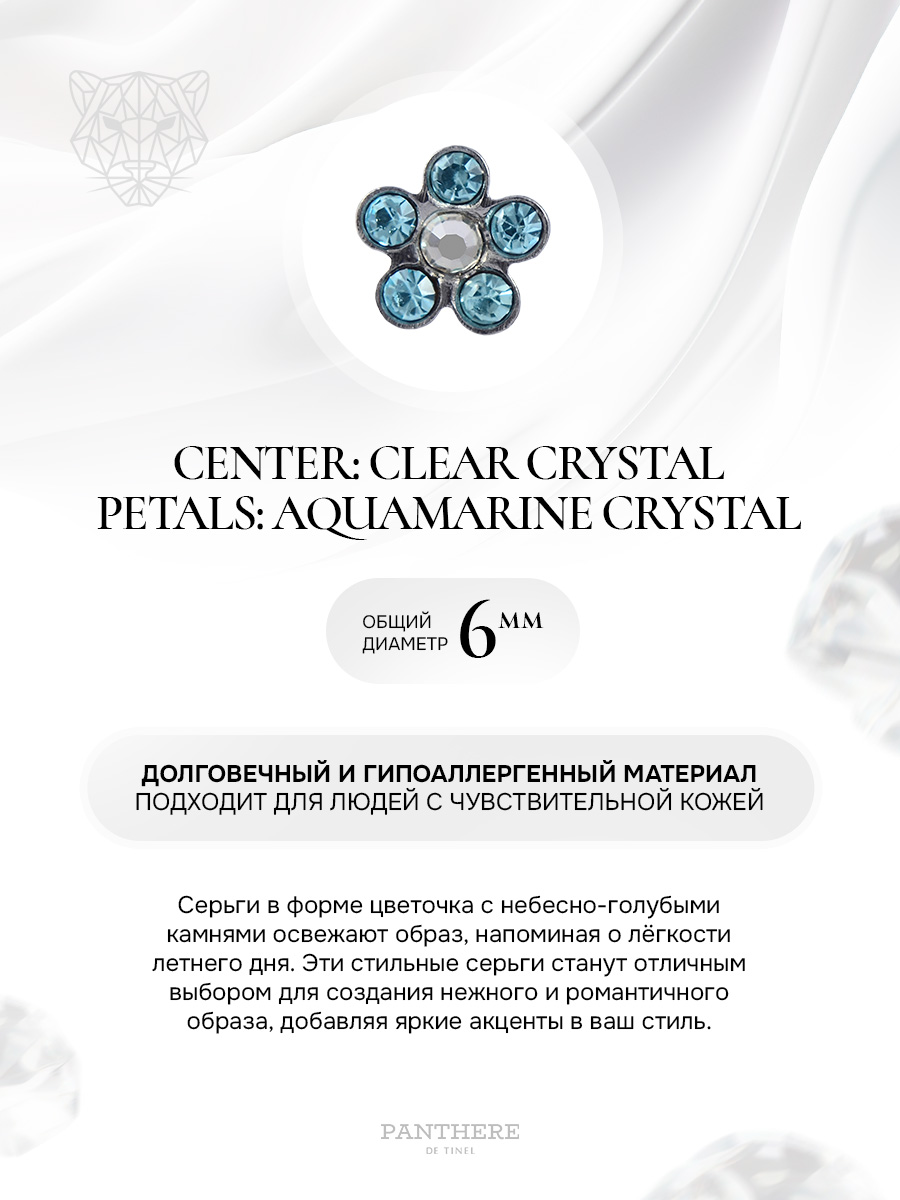 Daisy Aquamarine 6 мм — серьги цветочки в серебре