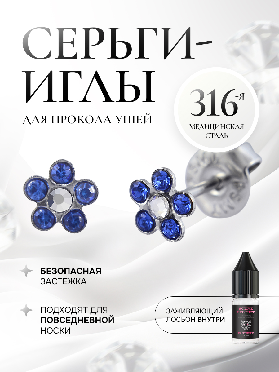 Daisy Blue Saphire 6 мм — серьги цветочки в серебре