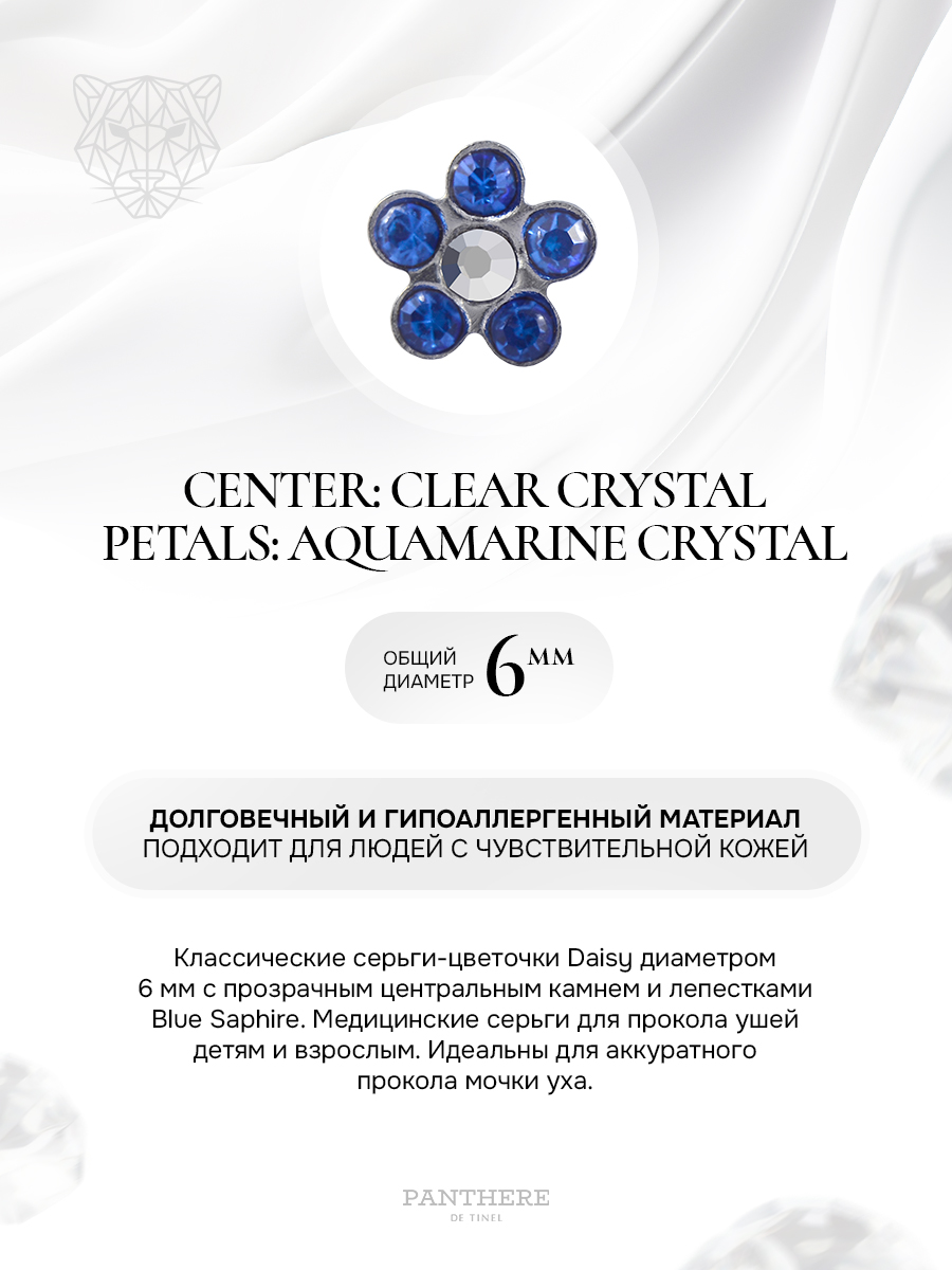 Daisy Blue Saphire 6 мм — серьги цветочки в серебре