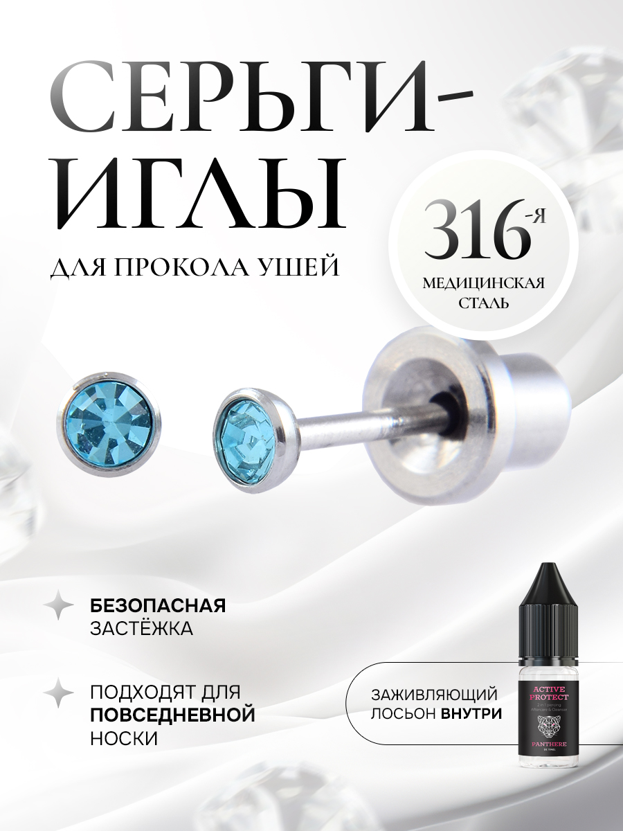 Голубой аквамарин с укороченным штифтом в серебре