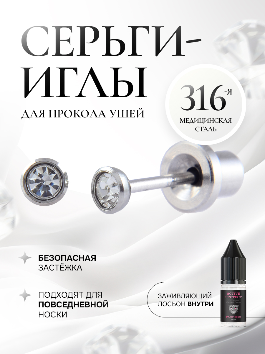 Прозрачный камень с укороченным штифтом в серебре