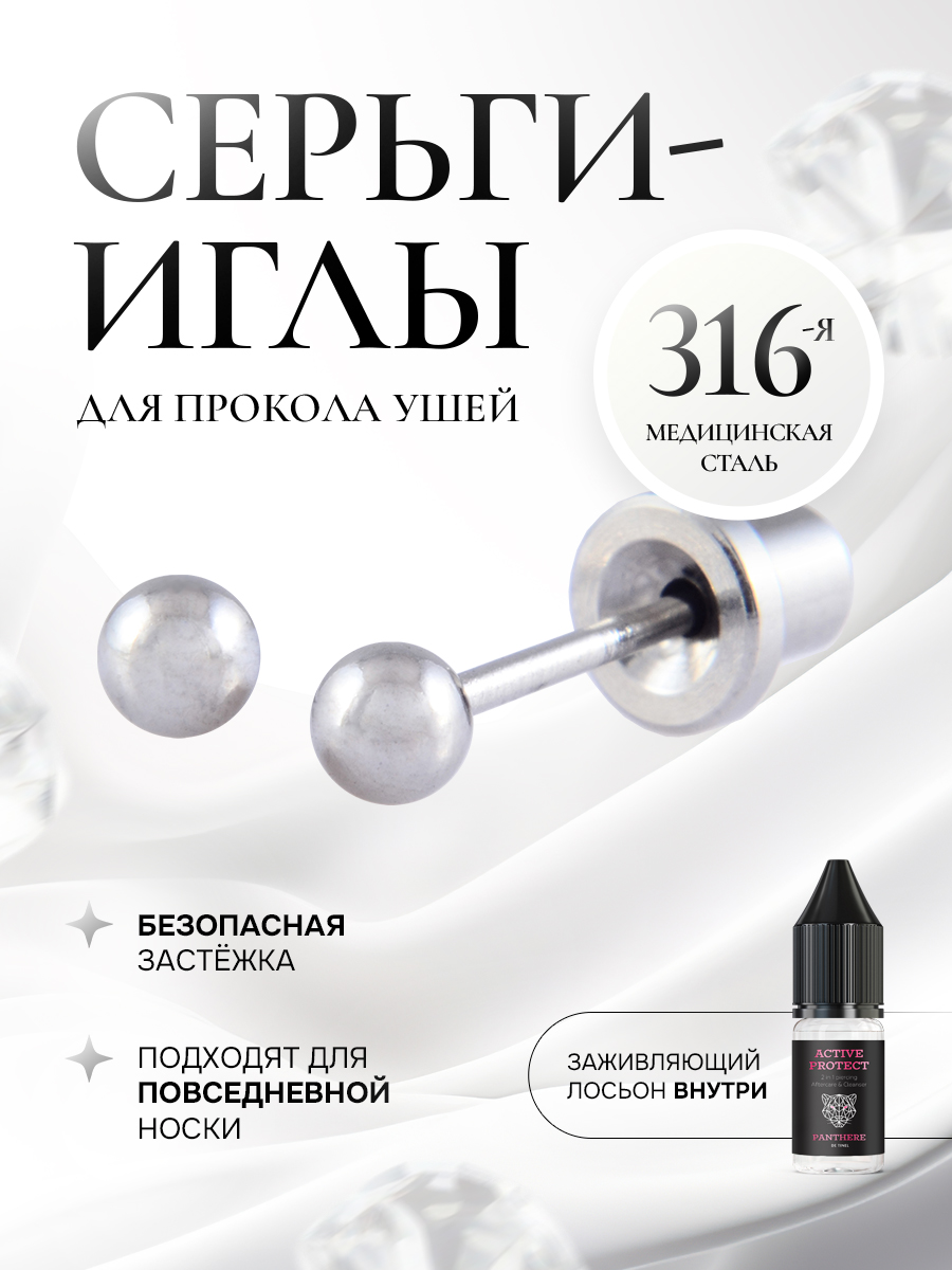 Серебрянный шарик с укороченным штифтом