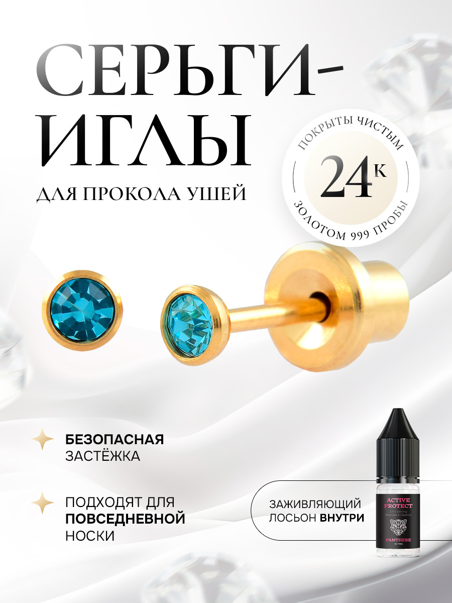 Голубой аквамарин с укороченным штифтом в золоте