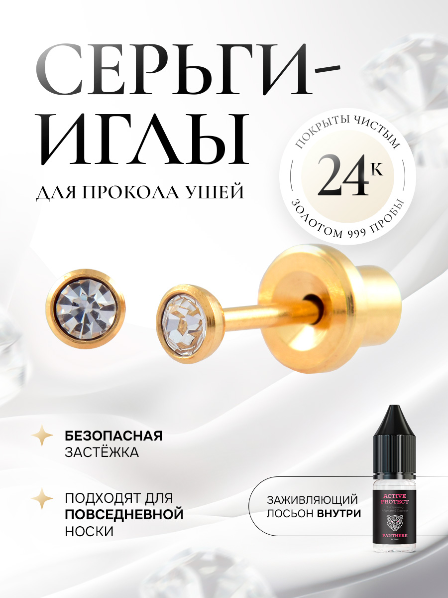 Прозрачный камень с укороченным штифтом в золоте