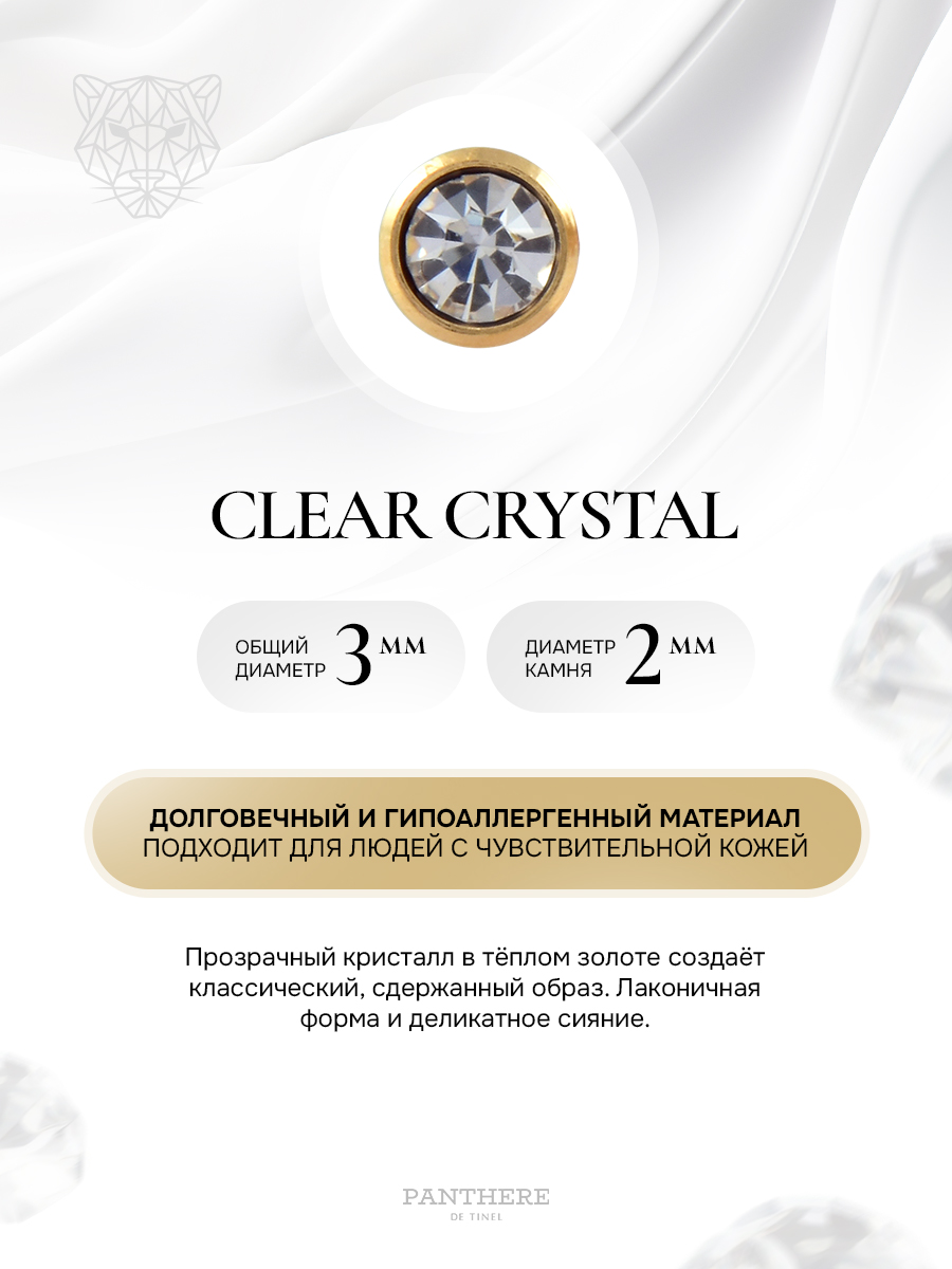 Прозрачный камень с укороченным штифтом в золоте