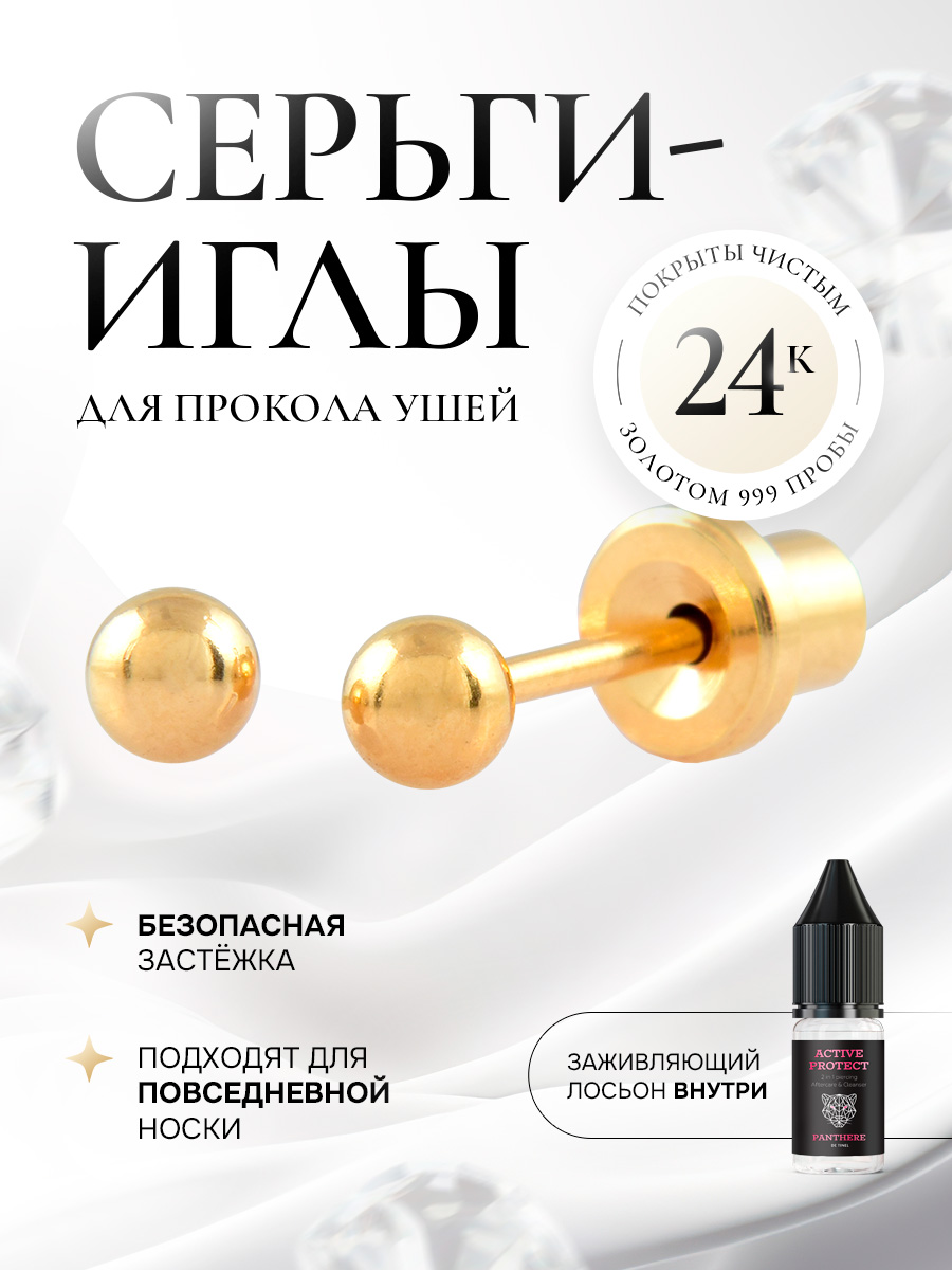 Золотой шарик с укороченным штифтом