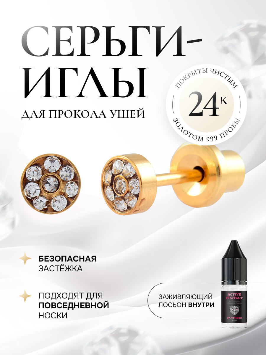 Семь прозрачных завальцованных в золоте камней