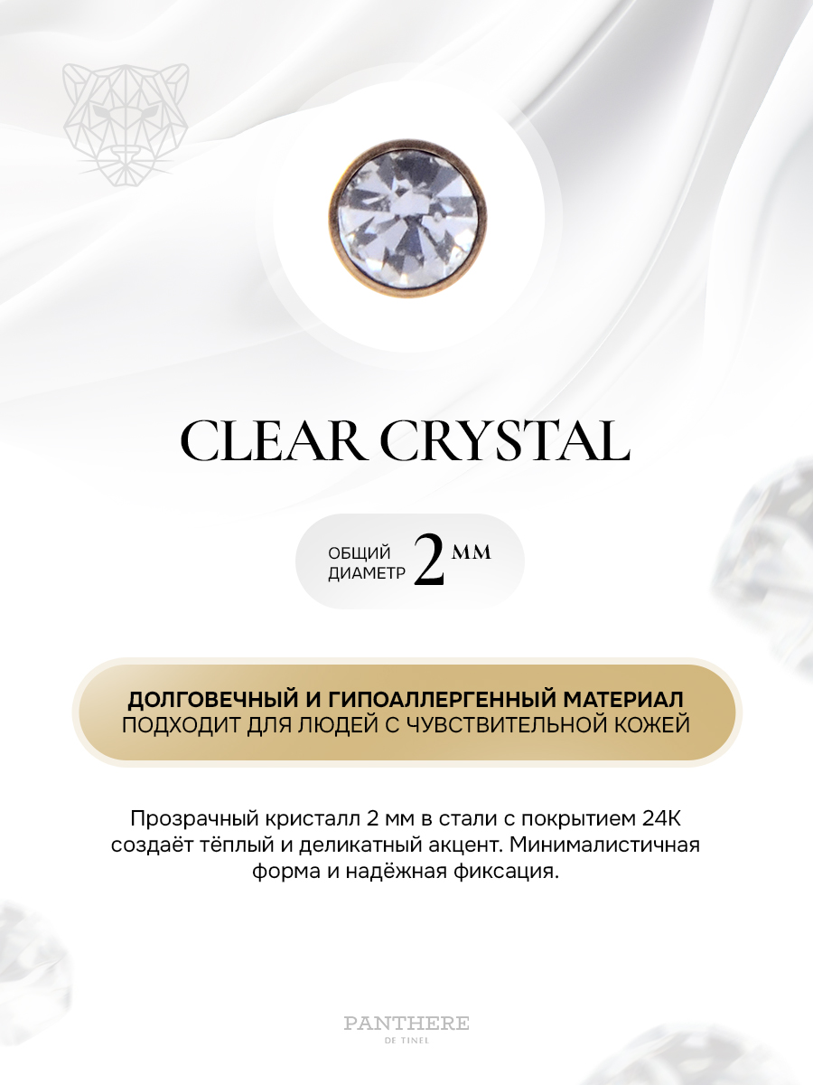 FLEX TIP: Пирсинг носа в золоте - 2 мм