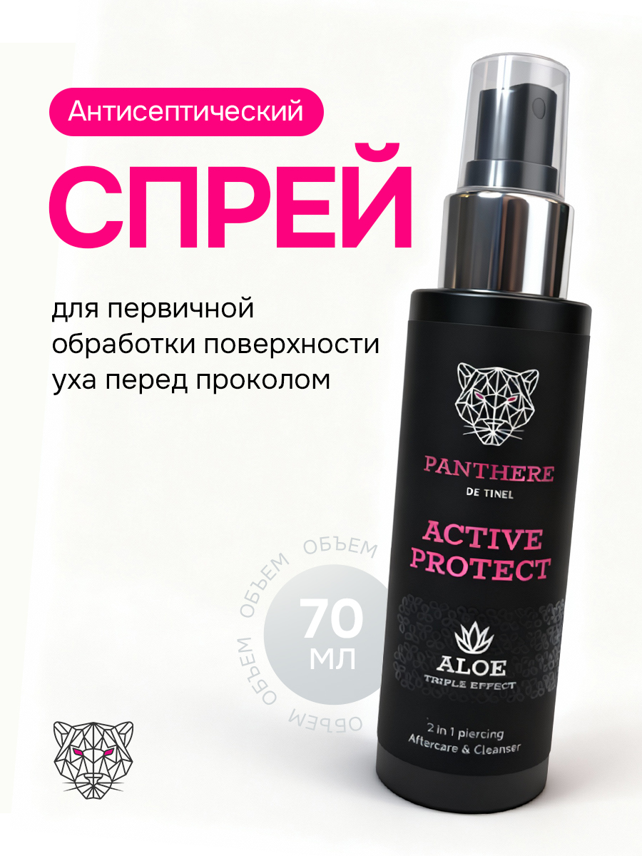 Восстанавливающий лосьон Active Protect 70 мл