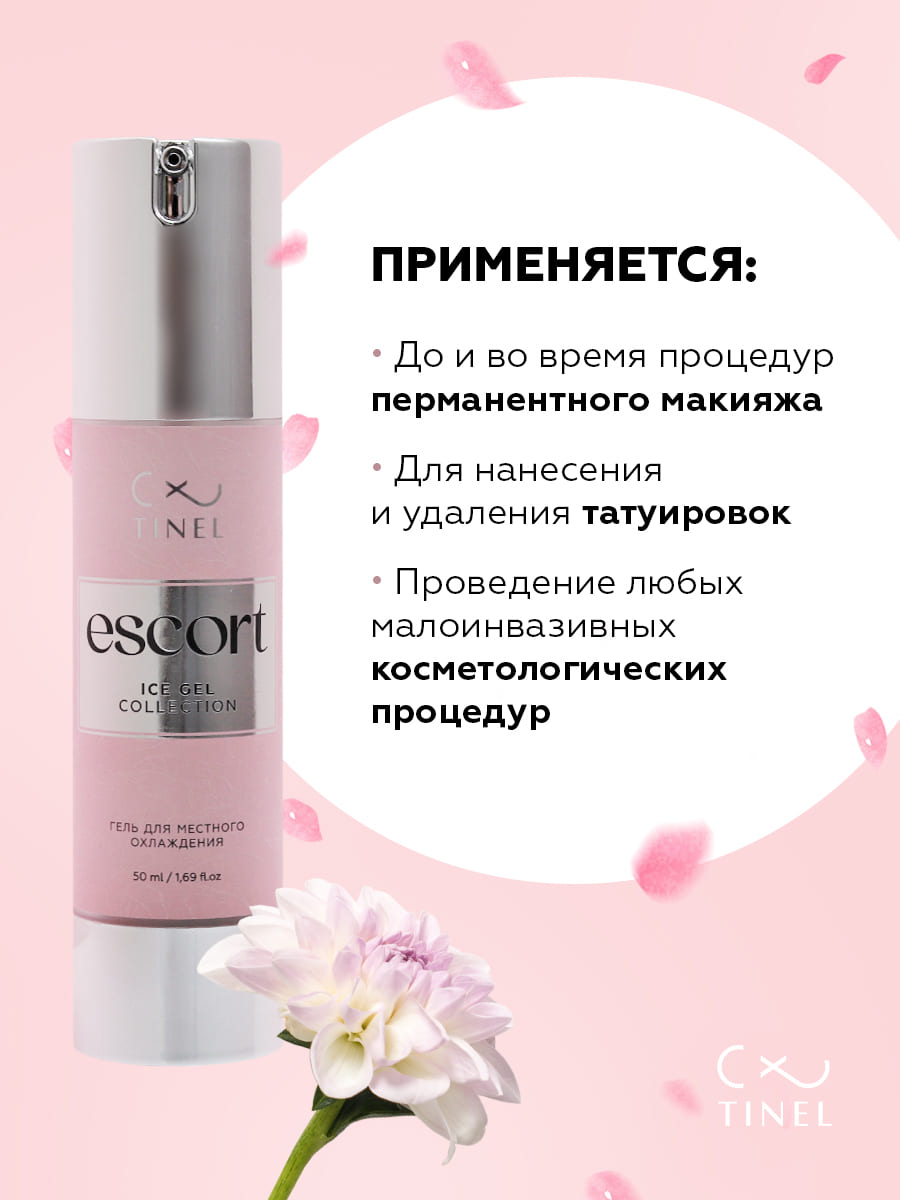 Escort охлаждающий крем для прокола ушей