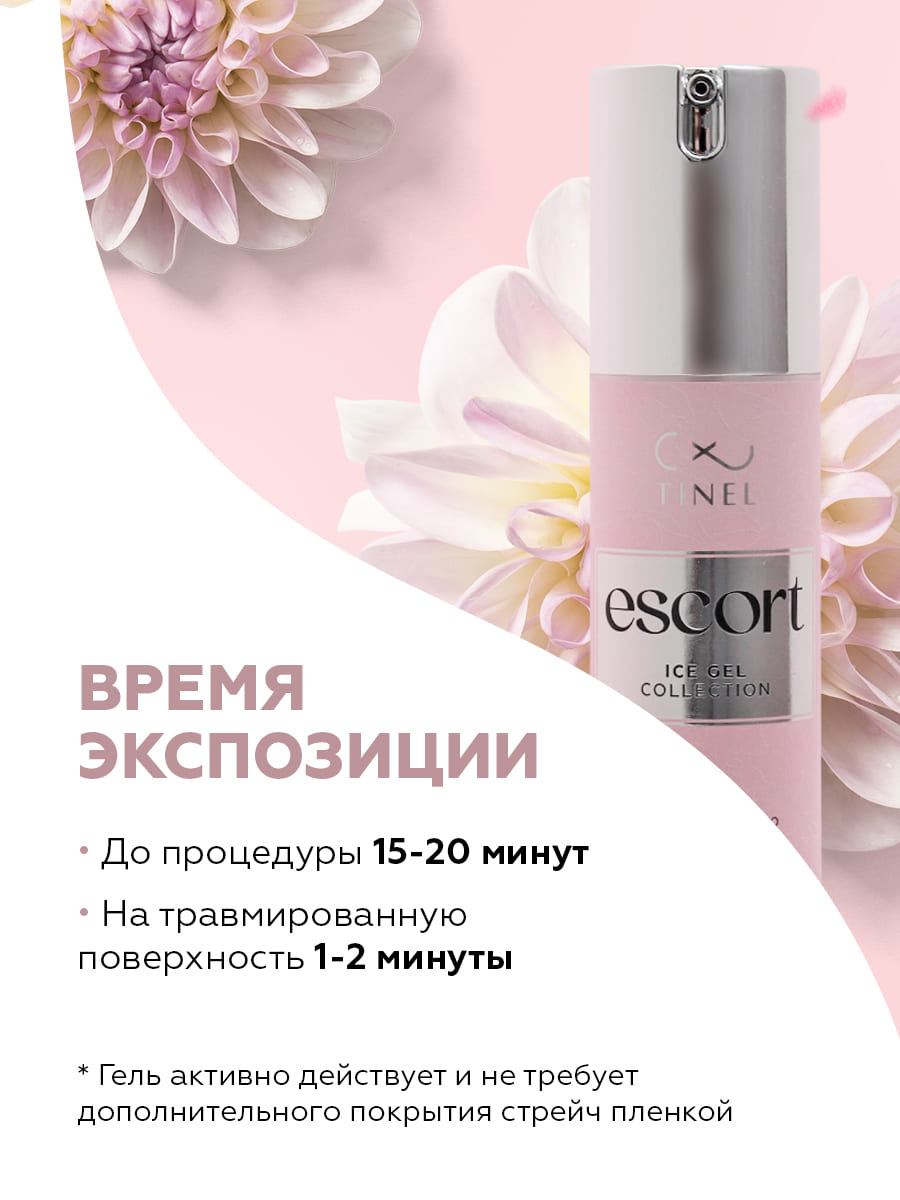 Escort охлаждающий крем для прокола ушей