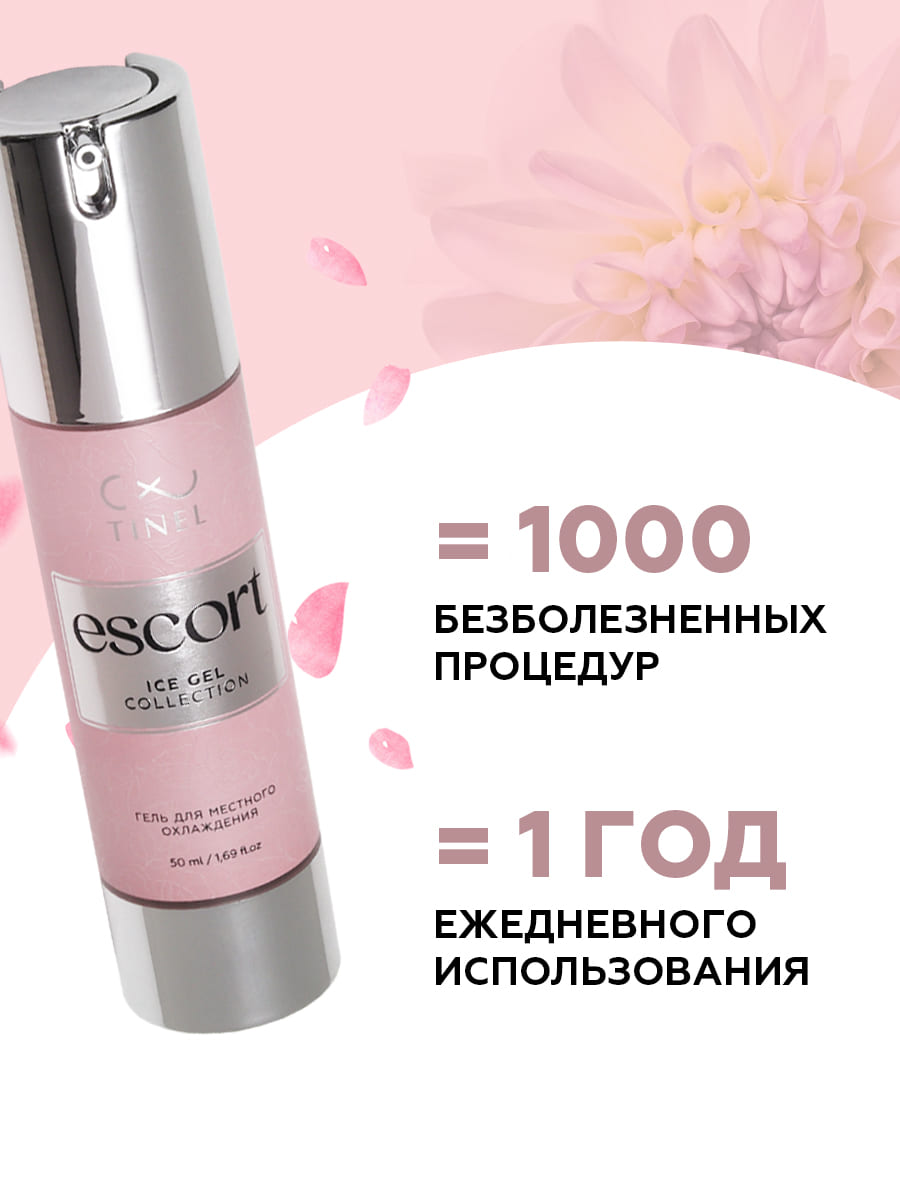Escort охлаждающий крем для прокола ушей