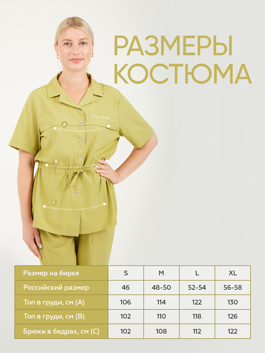 Медицинская форма FITTED STYLE для косметологов