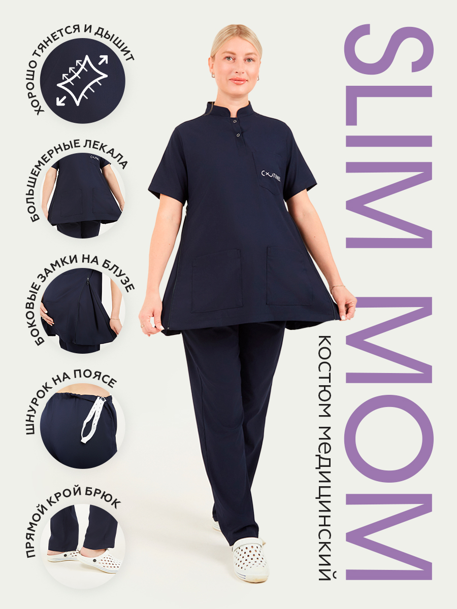 Медицинская форма SLIM MOM для косметологов