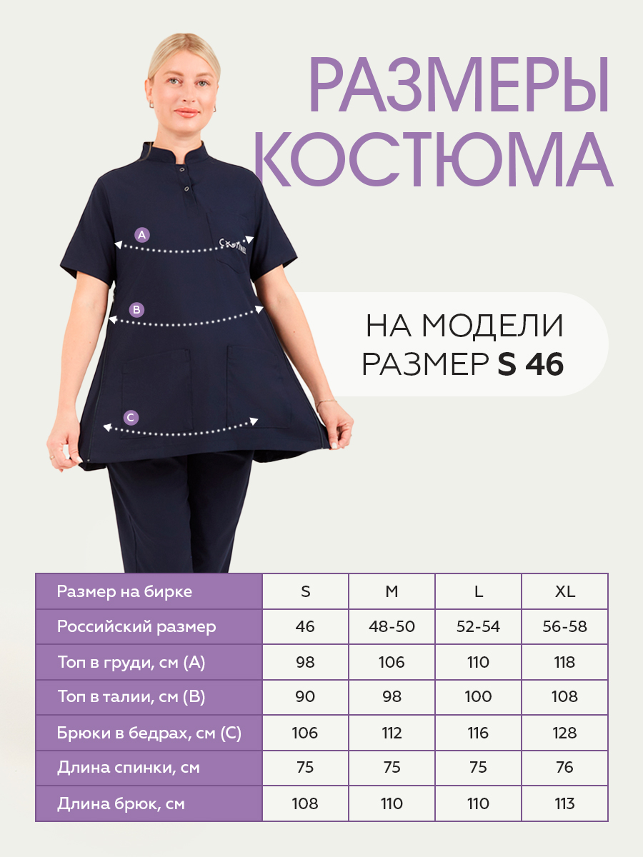 Медицинская форма SLIM MOM для косметологов