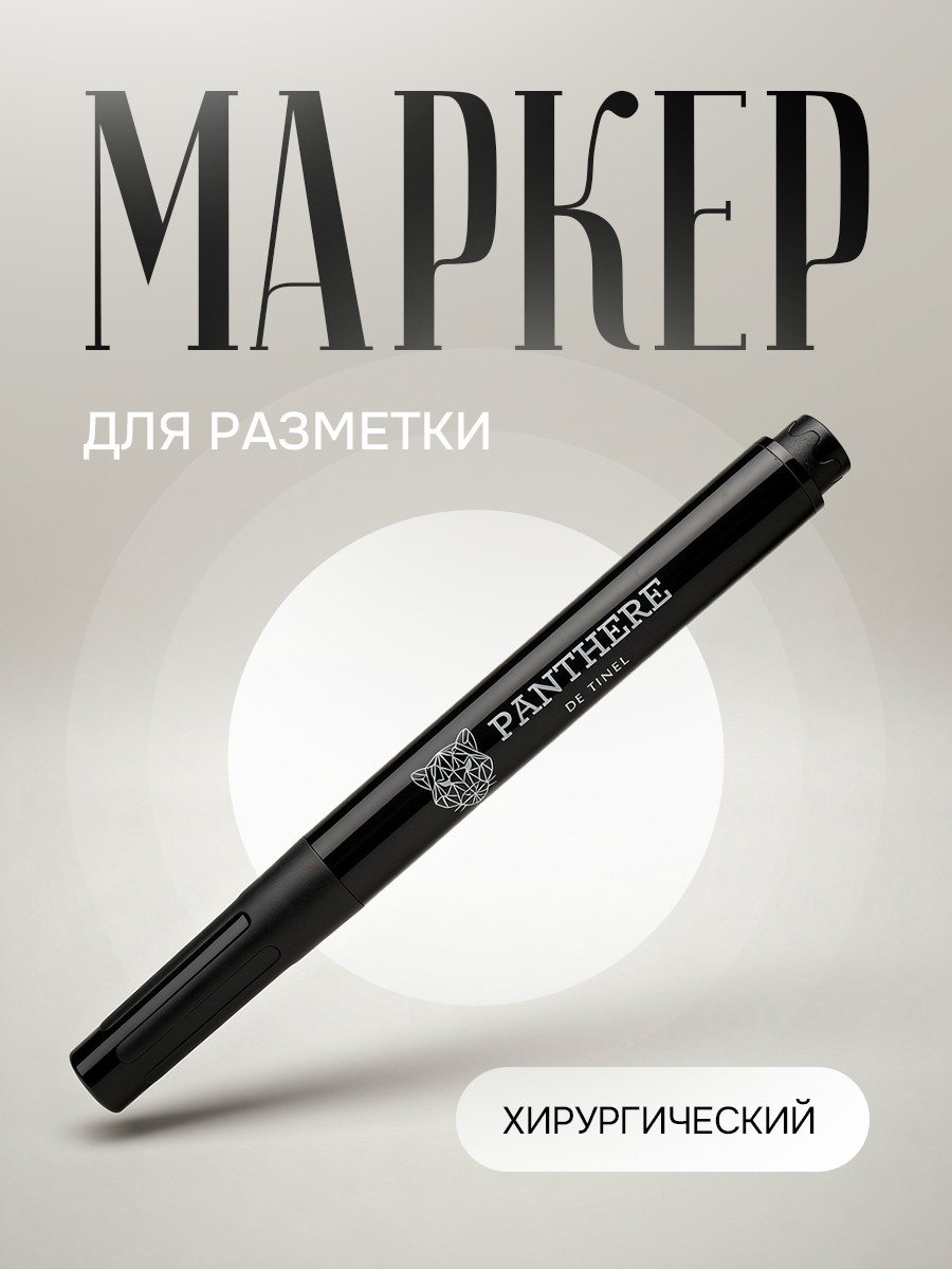 Маркер для разметки прокола ирургический