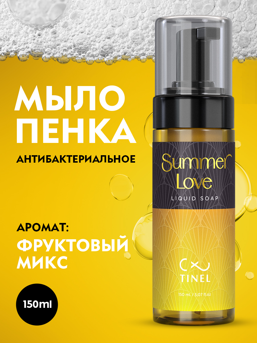Антибактериальное мыло-пена Summer Love 150 мл