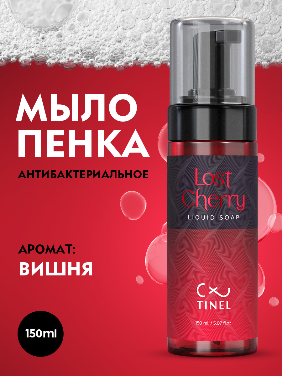 Антибактериальное мыло-пена Lost Cherry 150 мл
