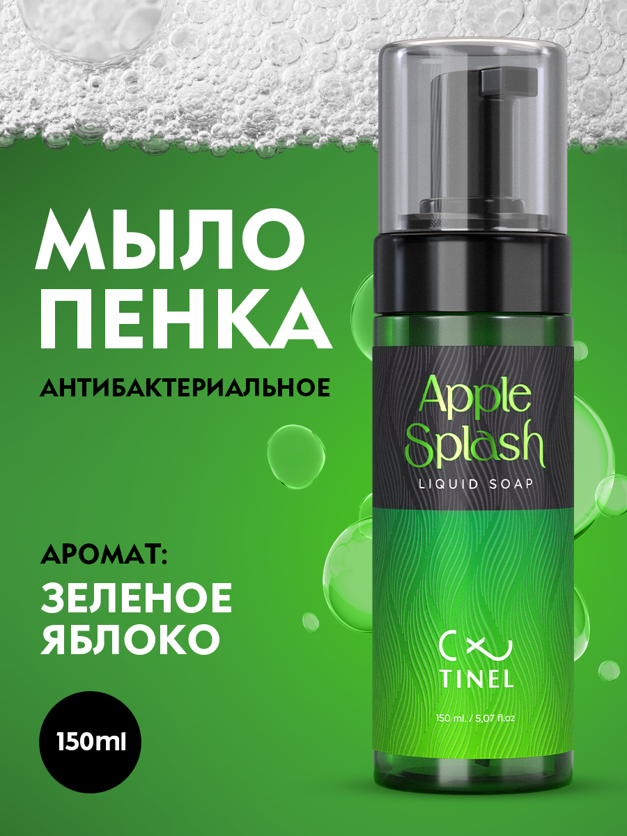 Антибактериальное мыло-пена Apple Splash 150 мл