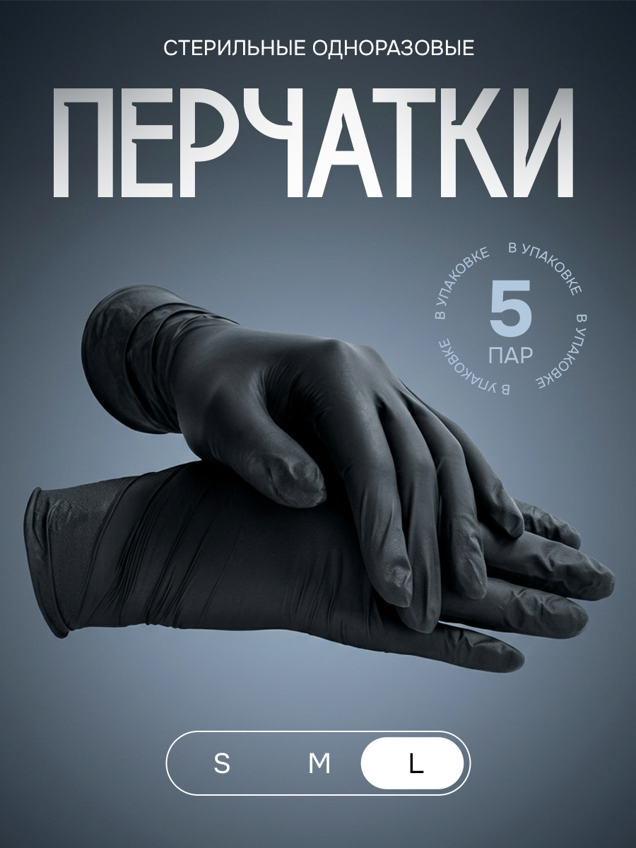 Стерильные перчатки: Рамер L