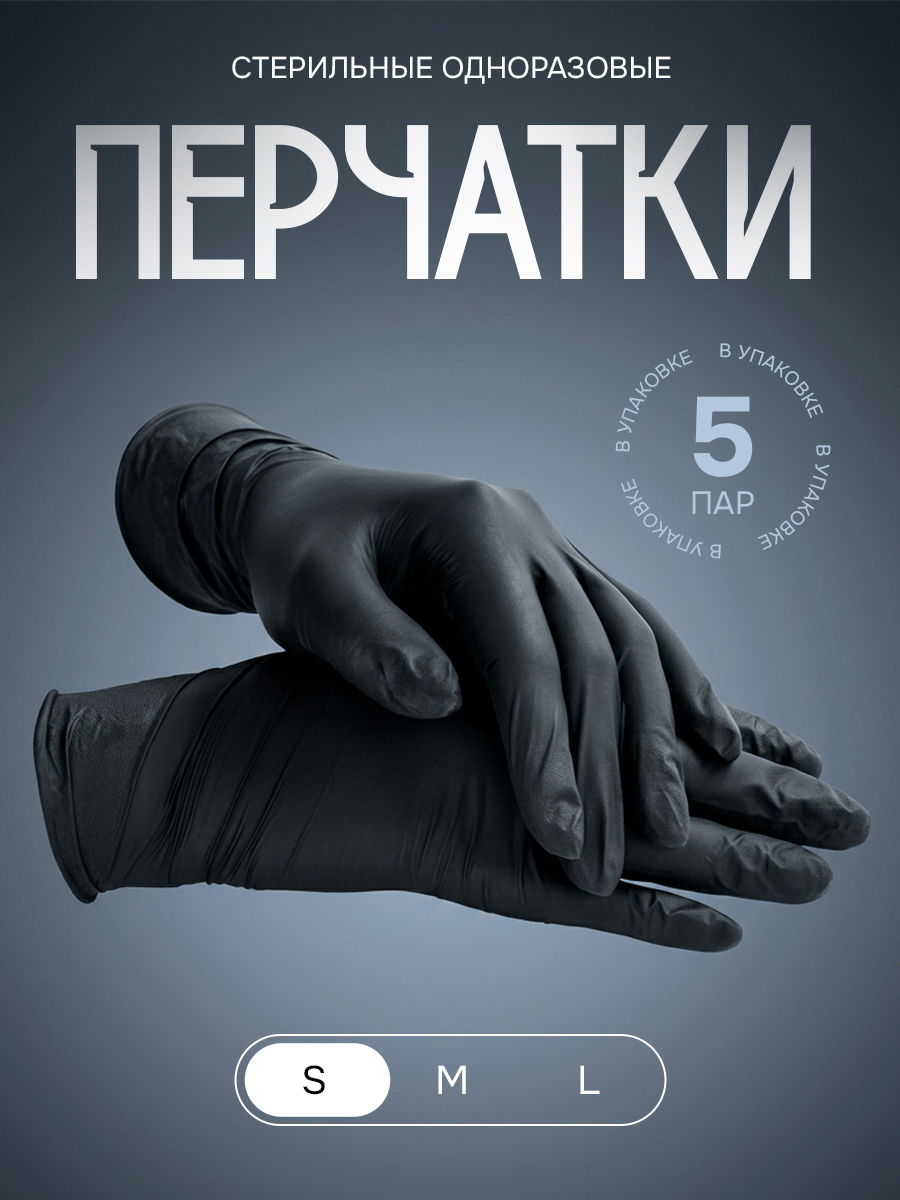 Стерильные перчатки: Рамер S