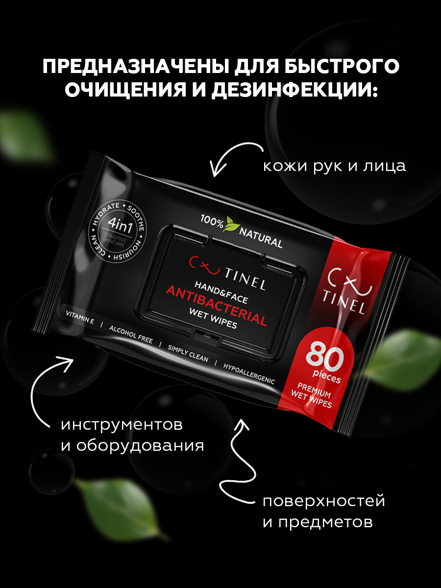 Влажные салфетки антибактериальные 80 шт
