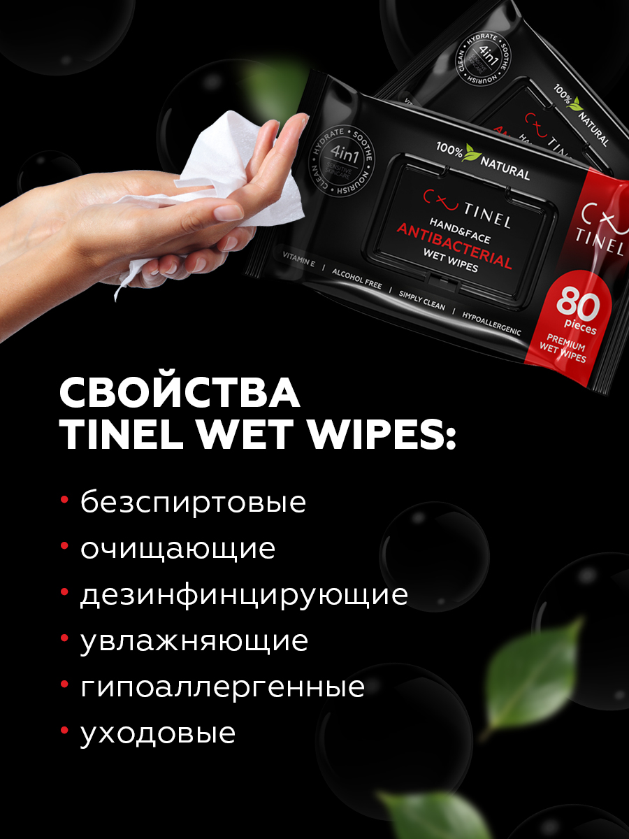 Влажные салфетки антибактериальные 80 шт