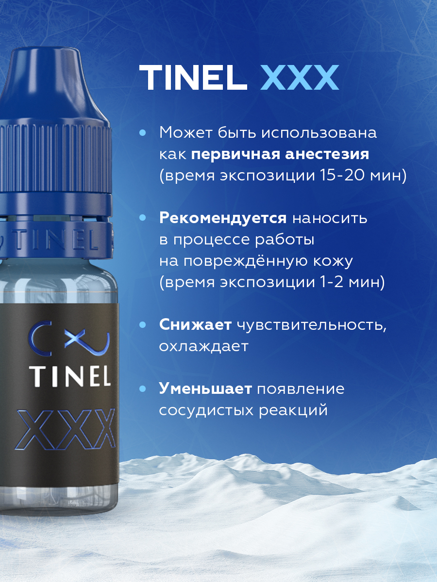XXX 10 мл охлаждающая жидкость