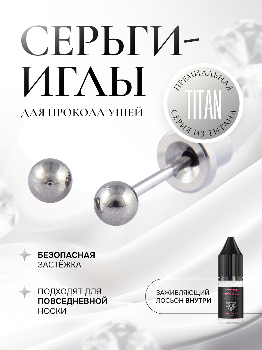 TITANIUM - Отшлифованный круглый шарик