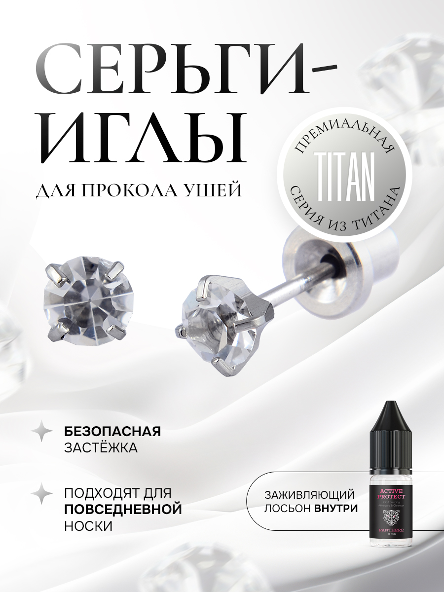 TITANIUM - Круглый циркон «Тиффани» в крапе