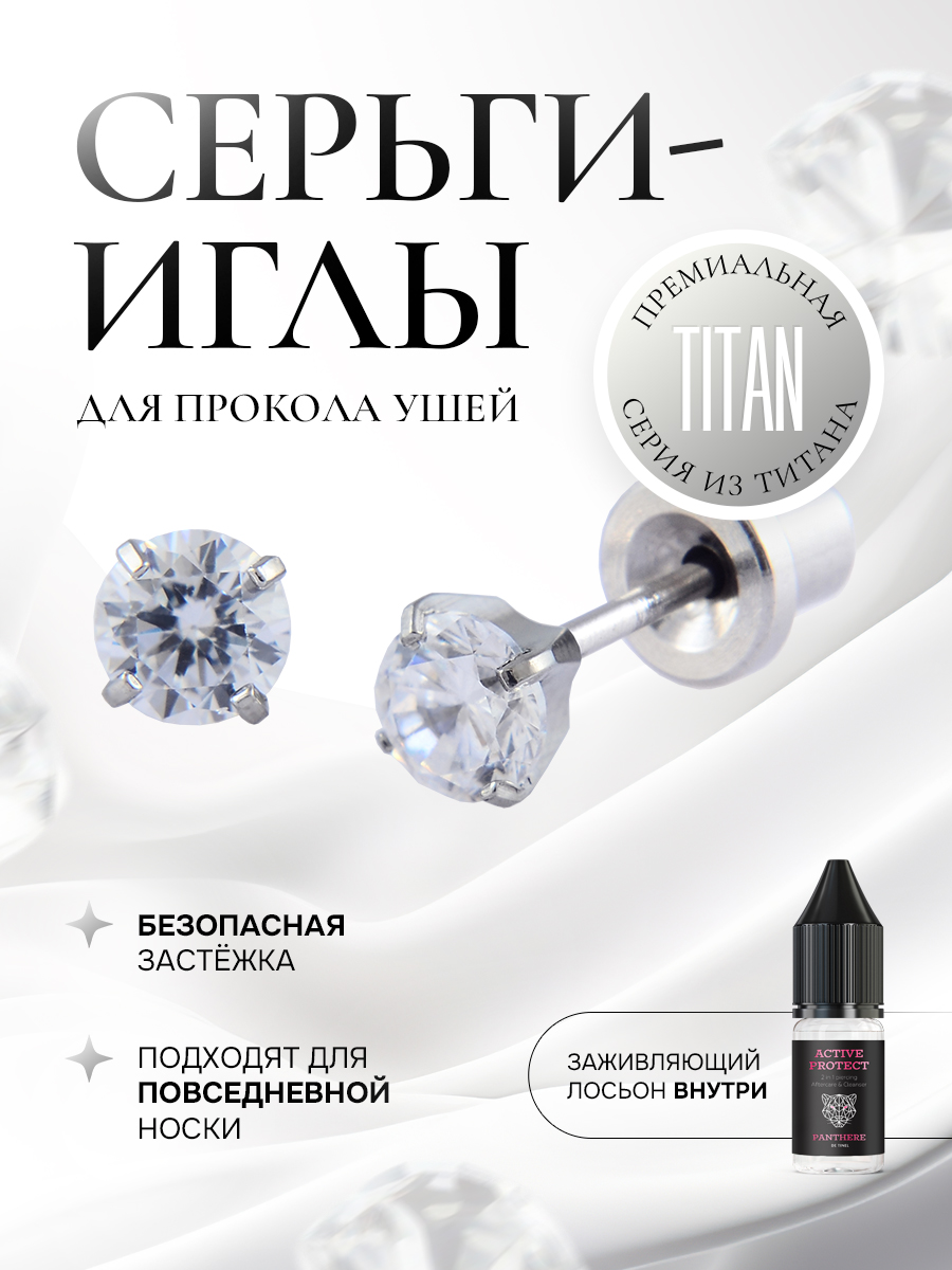 TITANIUM - Кубический циркон «Тиффани» в крапе