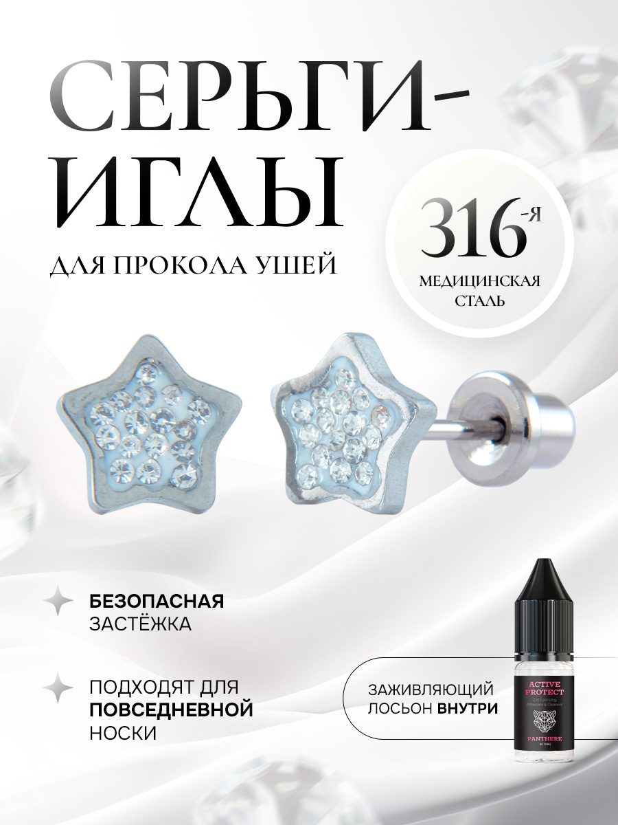 Звезда с прозрачными камнями в серебре