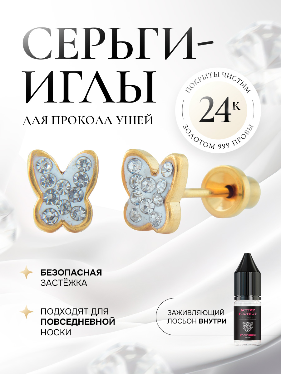 Большая бабочка усыпанная камнями. в золоте