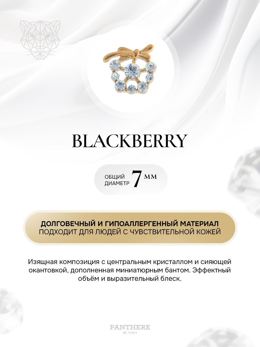Изящная ежевика с чистыми кристаллами