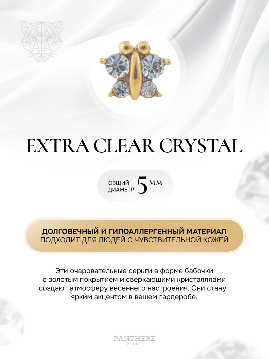 Средняя бабочка с кристаллами в золоте