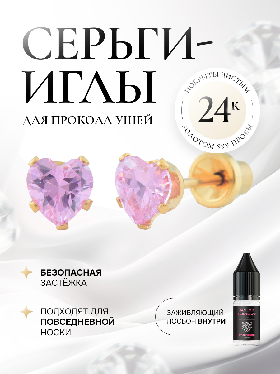 Нежное сердце из розового сапфира в золоте и крапане