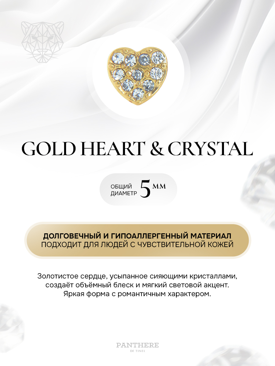 Золотое сердце усыпанное чистыми кристаллами