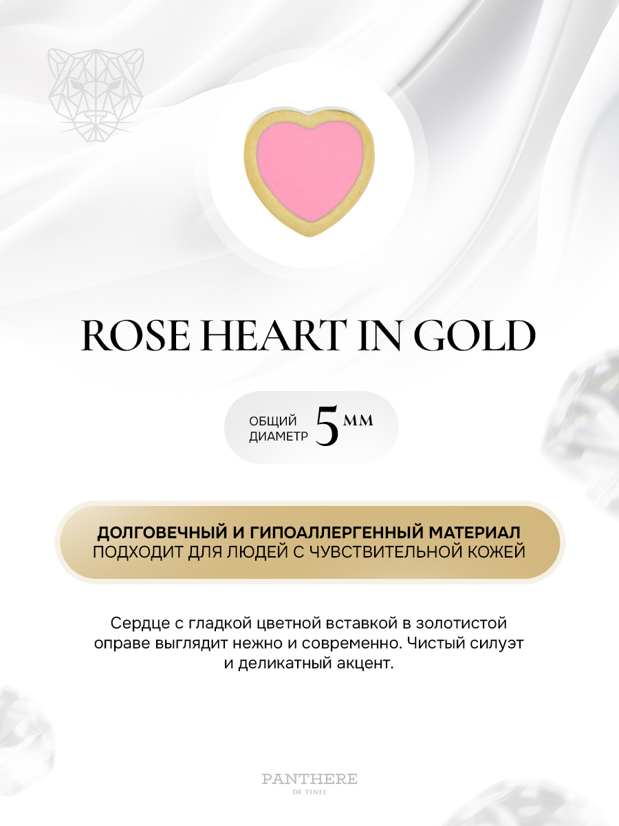Завальцованное нежное розовое сердце