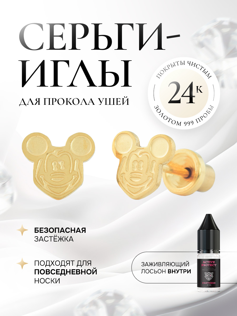 Золотой Микки Маус