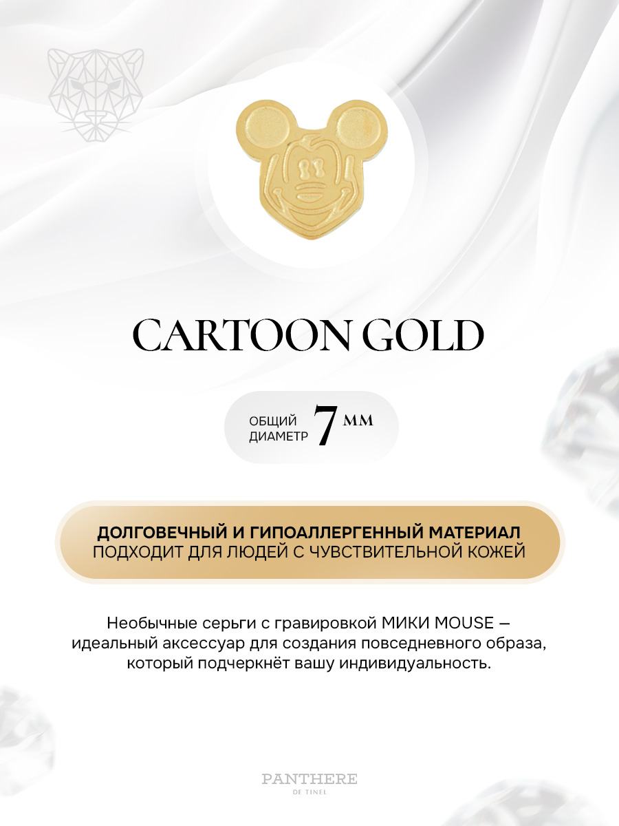 Золотой Микки Маус