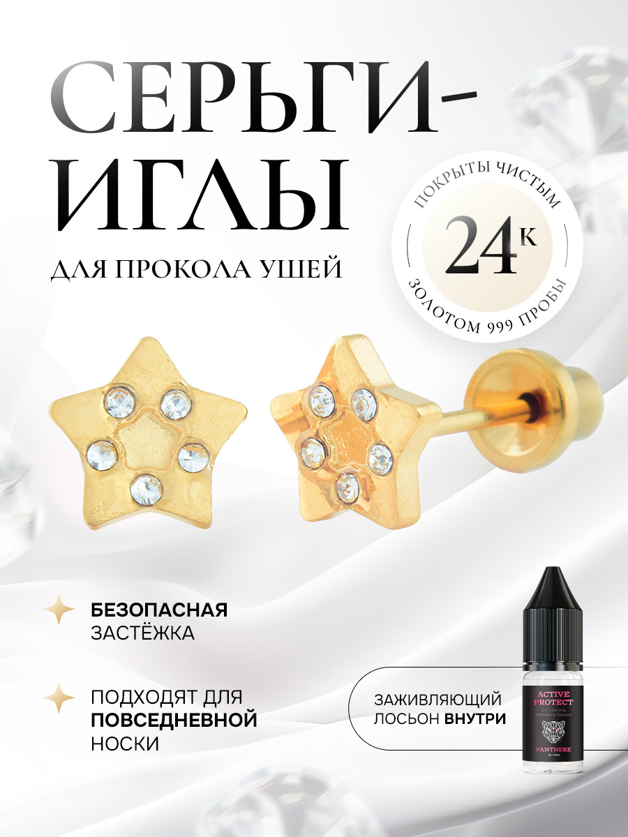 Золотая звезда с кристаллами