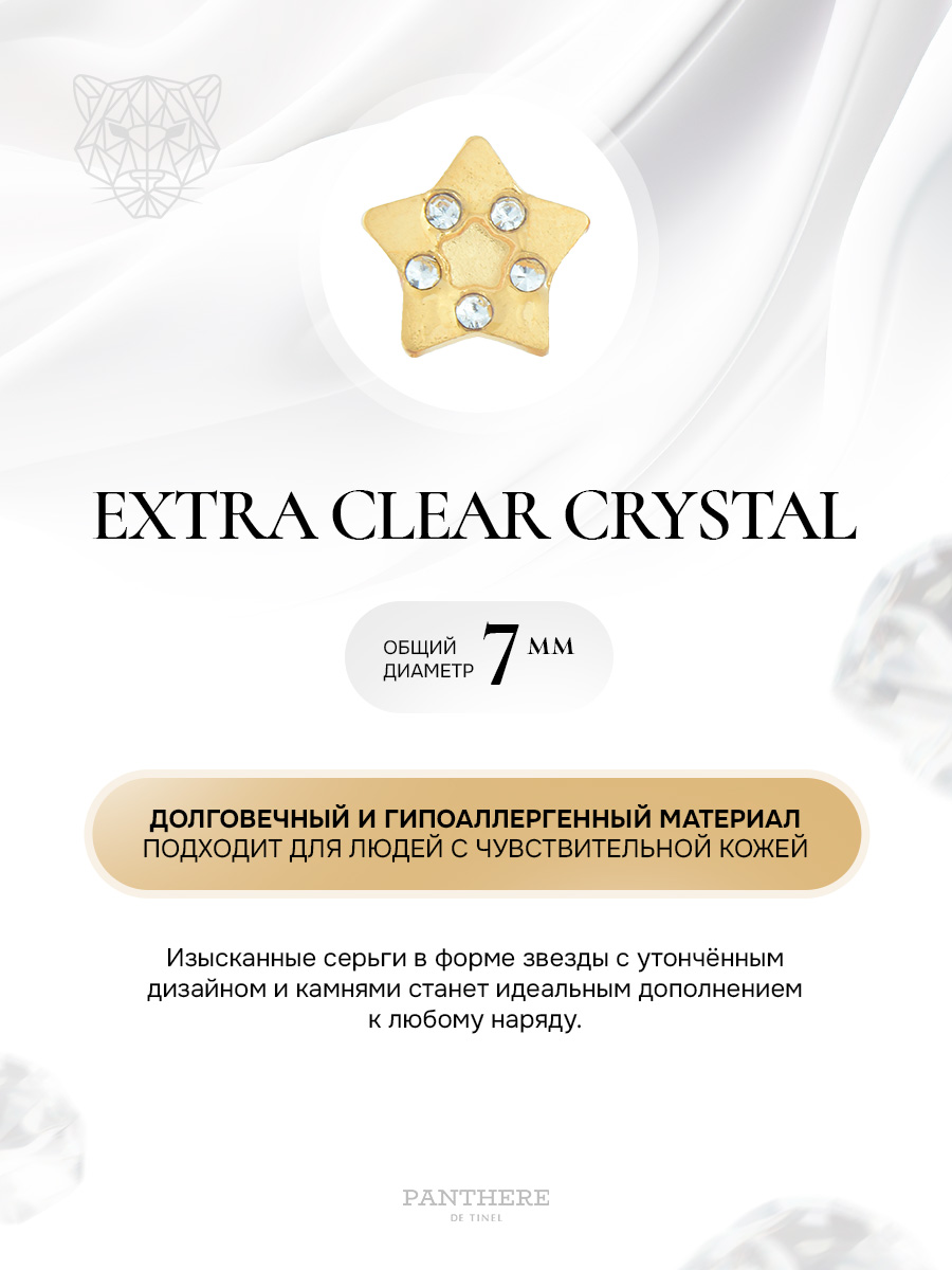 Золотая звезда с кристаллами