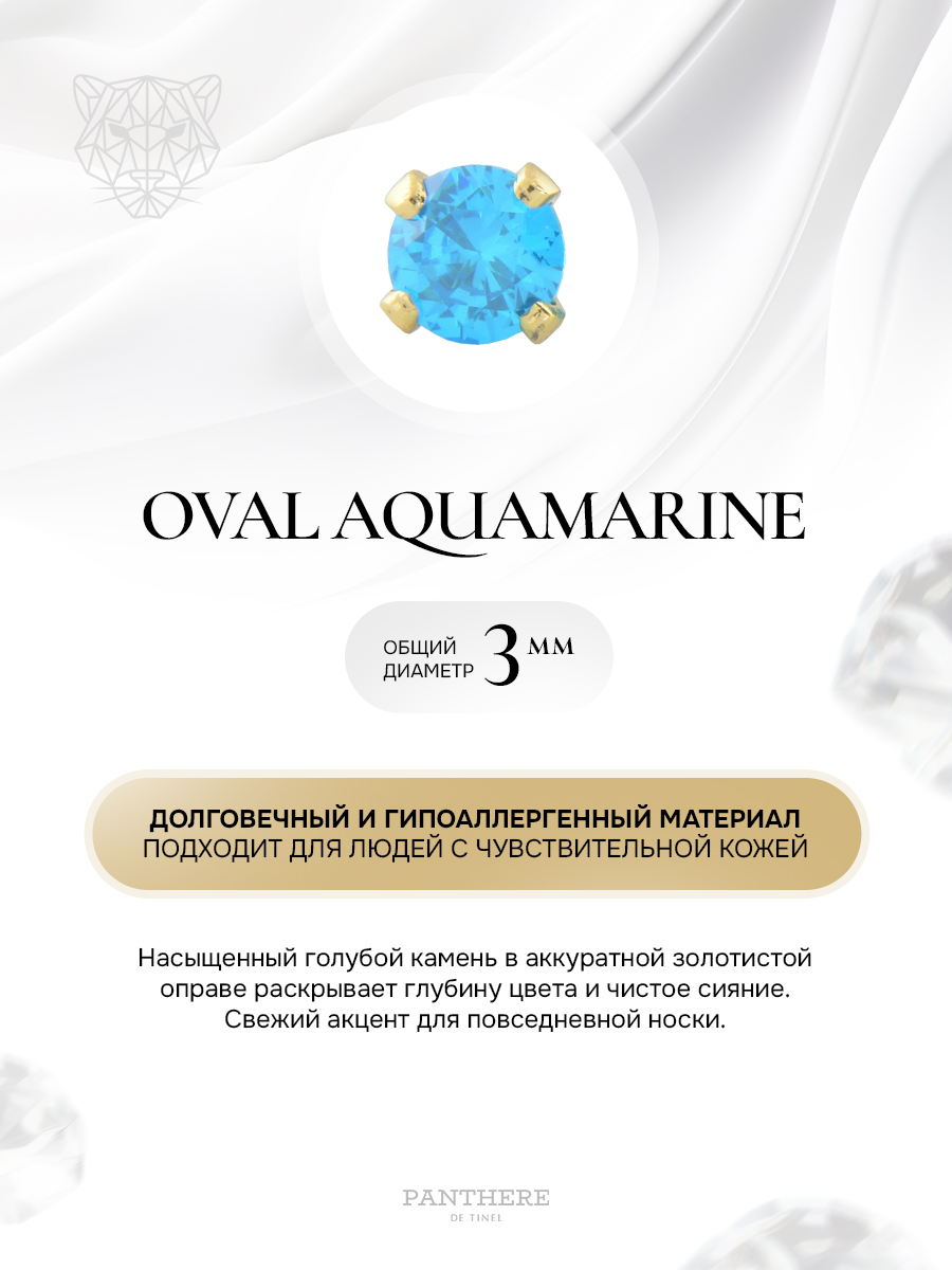 Средний овальный аквамарин в крапе и в золоте